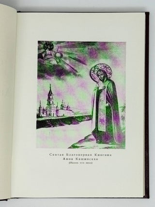 Святая благоверная княгиня Анна Кашинская