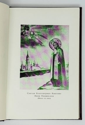 Святая благоверная княгиня Анна Кашинская