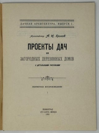 Проекты дач и загородных деревянных домов с детальными рисунками