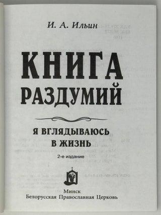 Книга раздумий. Я вглядываюсь в жизнь