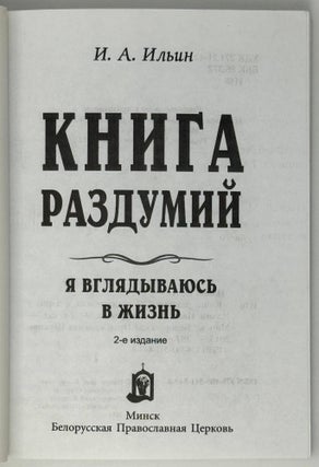 Книга раздумий. Я вглядываюсь в жизнь