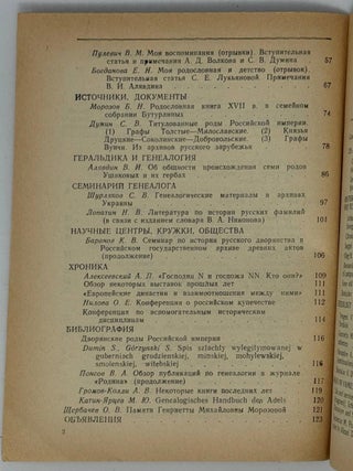 Летопись историко-родословного общества в Москве. Выпуск 2 (46)