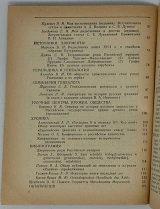 Летопись историко-родословного общества в Москве. Выпуск 2 (46)