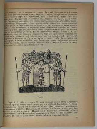 Летопись историко-родословного общества в Москве. Выпуск 2 (46)