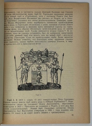 Летопись историко-родословного общества в Москве. Выпуск 2 (46)