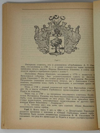 Летопись историко-родословного общества в Москве. Выпуск 2 (46)