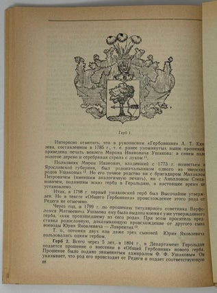 Летопись историко-родословного общества в Москве. Выпуск 2 (46)