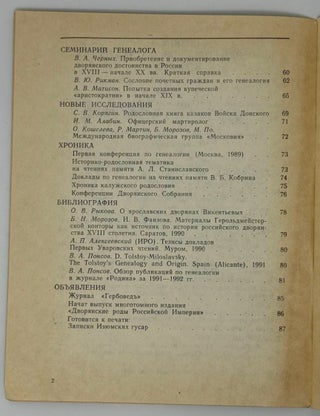 Летопись историко-родословного общества в Москве. Выпуск 1 (45)
