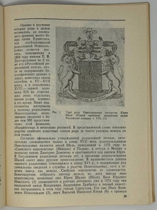 Летопись историко-родословного общества в Москве. Выпуск 1 (45)