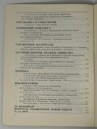 Летопись историко-родословного общества в Москве. Выпуск 3 (47)