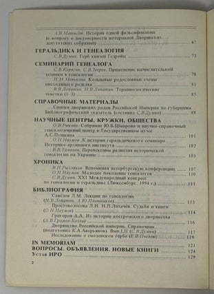 Летопись историко-родословного общества в Москве. Выпуск 3 (47)