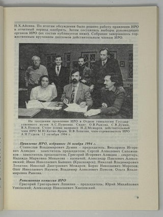 Летопись историко-родословного общества в Москве. Выпуск 3 (47)