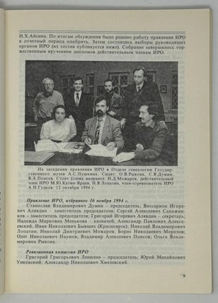 Летопись историко-родословного общества в Москве. Выпуск 3 (47)