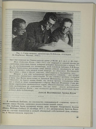 Летопись историко-родословного общества в Москве. Выпуск 3 (47)