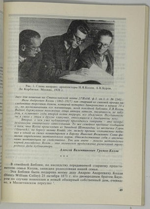 Летопись историко-родословного общества в Москве. Выпуск 3 (47)