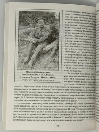Российский полк с финским именем. Очерки истории Оровайского полка (1811-1920)