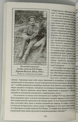 Российский полк с финским именем. Очерки истории Оровайского полка (1811-1920)