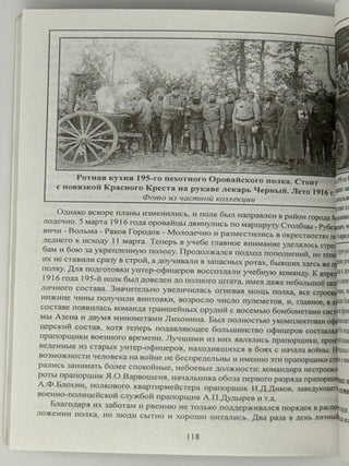 Российский полк с финским именем. Очерки истории Оровайского полка (1811-1920)