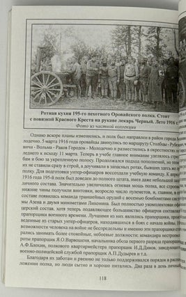 Российский полк с финским именем. Очерки истории Оровайского полка (1811-1920)