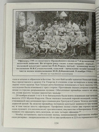 Российский полк с финским именем. Очерки истории Оровайского полка (1811-1920)