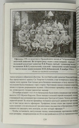 Российский полк с финским именем. Очерки истории Оровайского полка (1811-1920)