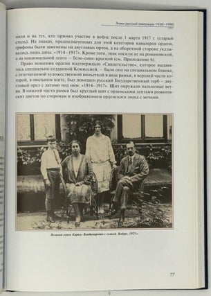 Знаки русской эмиграции (1920-1990)