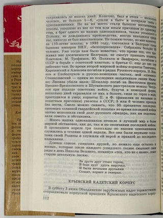 Кадеты и юнкера. Многострадальные
