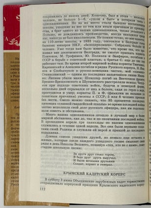 Кадеты и юнкера. Многострадальные