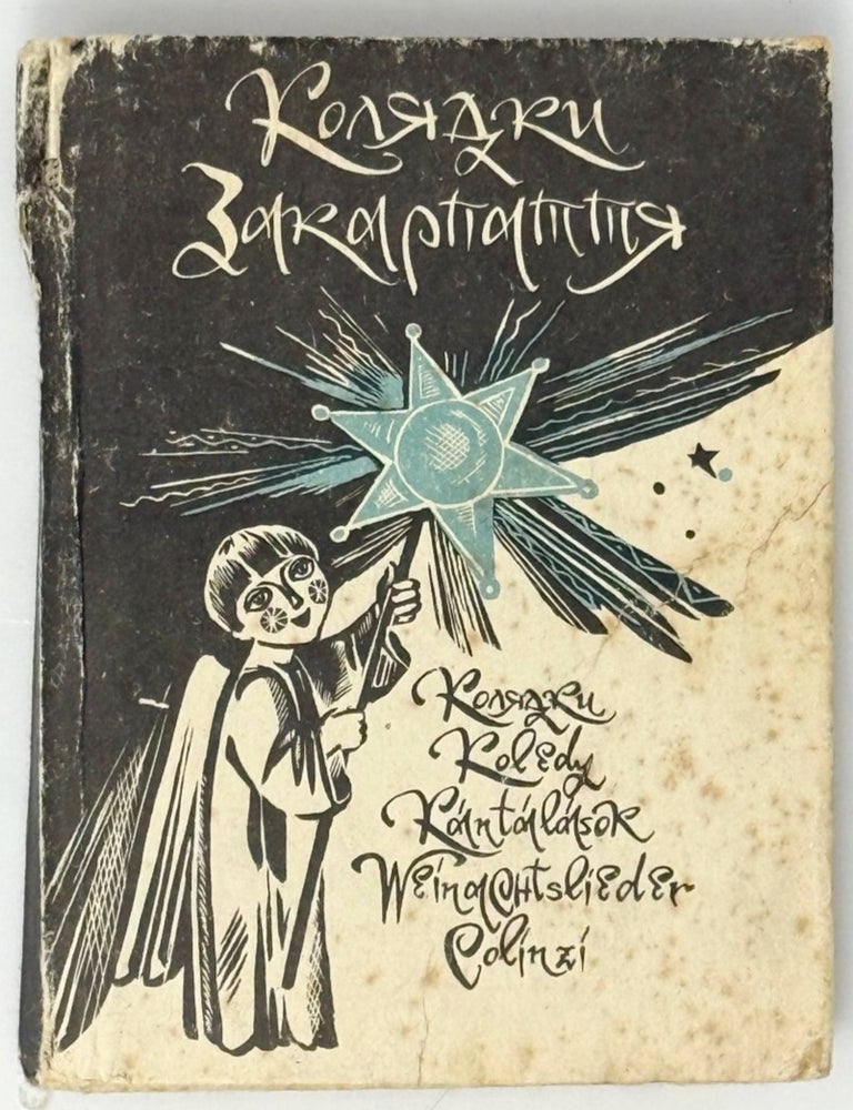 Item #35240 Колядки Закарпаття