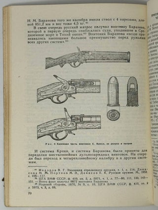 Из истории отечественного оружия. Русская винтовка