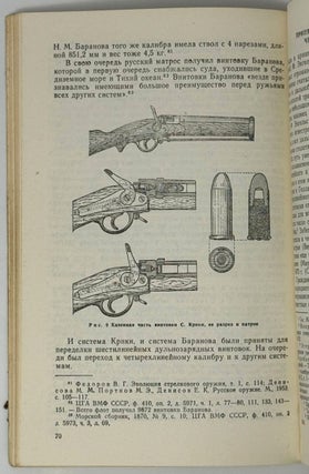 Из истории отечественного оружия. Русская винтовка