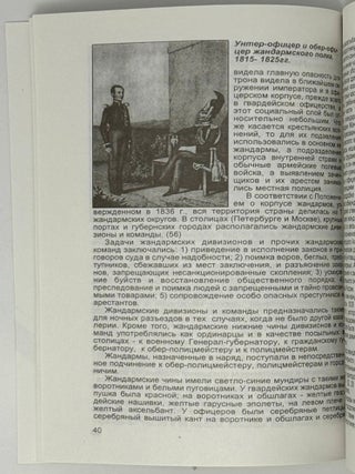 Российская полиция в мундире. Учебное пособие