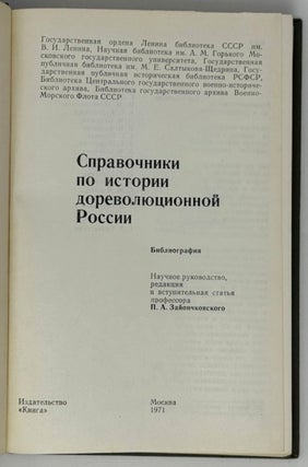 Справочник по истории дореволюционной России. Библиография