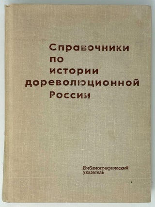 Справочник по истории дореволюционной России....
