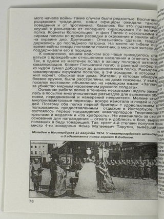 Кавалергарды. По страницам полковой летописи. Часть вторая. 1825-1925