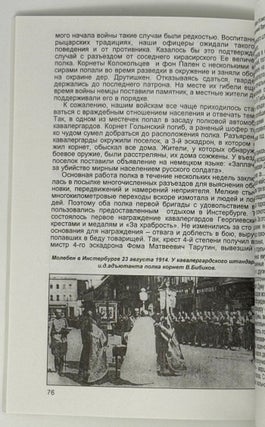 Кавалергарды. По страницам полковой летописи. Часть вторая. 1825-1925