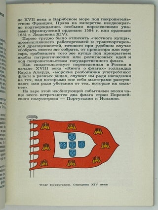 Флаги рассказывают
