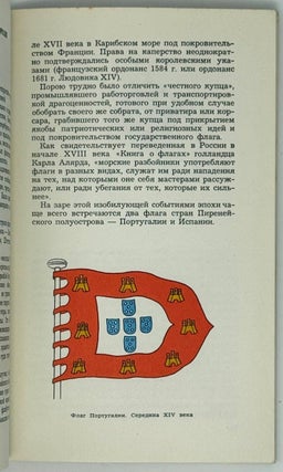 Флаги рассказывают