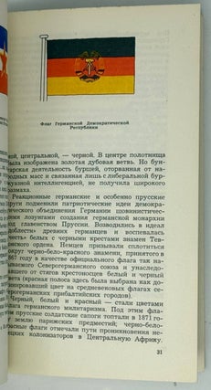 Флаги рассказывают