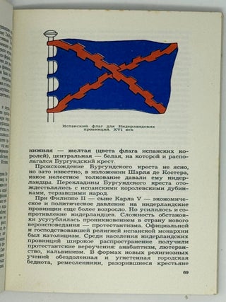 Флаги рассказывают