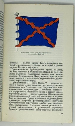 Флаги рассказывают