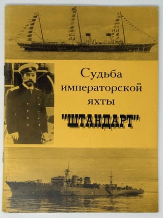 Судьба императорской яхты &laquo;Штандарт&raquo;. Геннадий Нечаев.