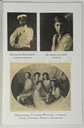 Судьба императорской яхты «Штандарт»