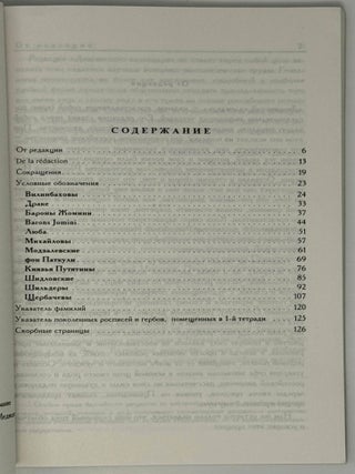 Дворянский календарь. Справочная родословная книга российского дворянства. Тетрадь 2