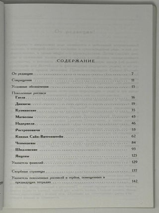 Дворянский календарь. Справочная родословная книга российского дворянства. Тетрадь 6