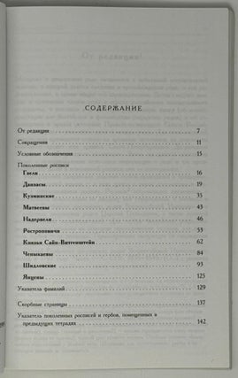 Дворянский календарь. Справочная родословная книга российского дворянства. Тетрадь 6