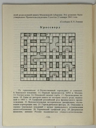 Известия Русского генеалогического общества. Выпуск второй