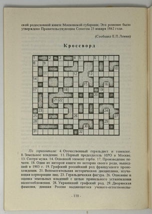 Известия Русского генеалогического общества. Выпуск второй