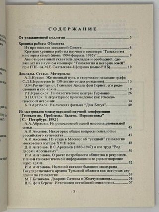 Известия Русского генеалогического общества. Выпуск второй
