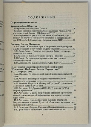 Известия Русского генеалогического общества. Выпуск второй